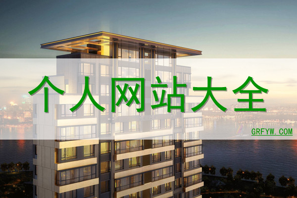 生活網(wǎng)站大全 生活網(wǎng)站大全
